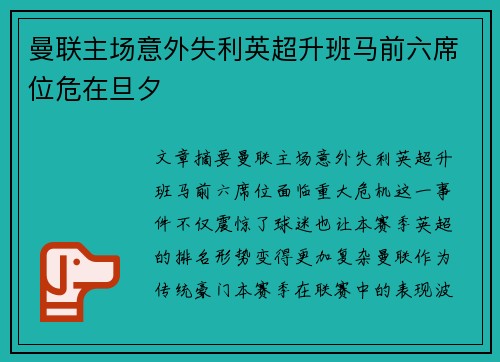 曼联主场意外失利英超升班马前六席位危在旦夕