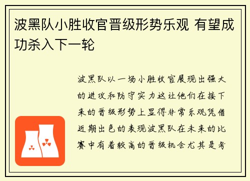 波黑队小胜收官晋级形势乐观 有望成功杀入下一轮