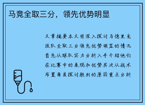 马竞全取三分，领先优势明显